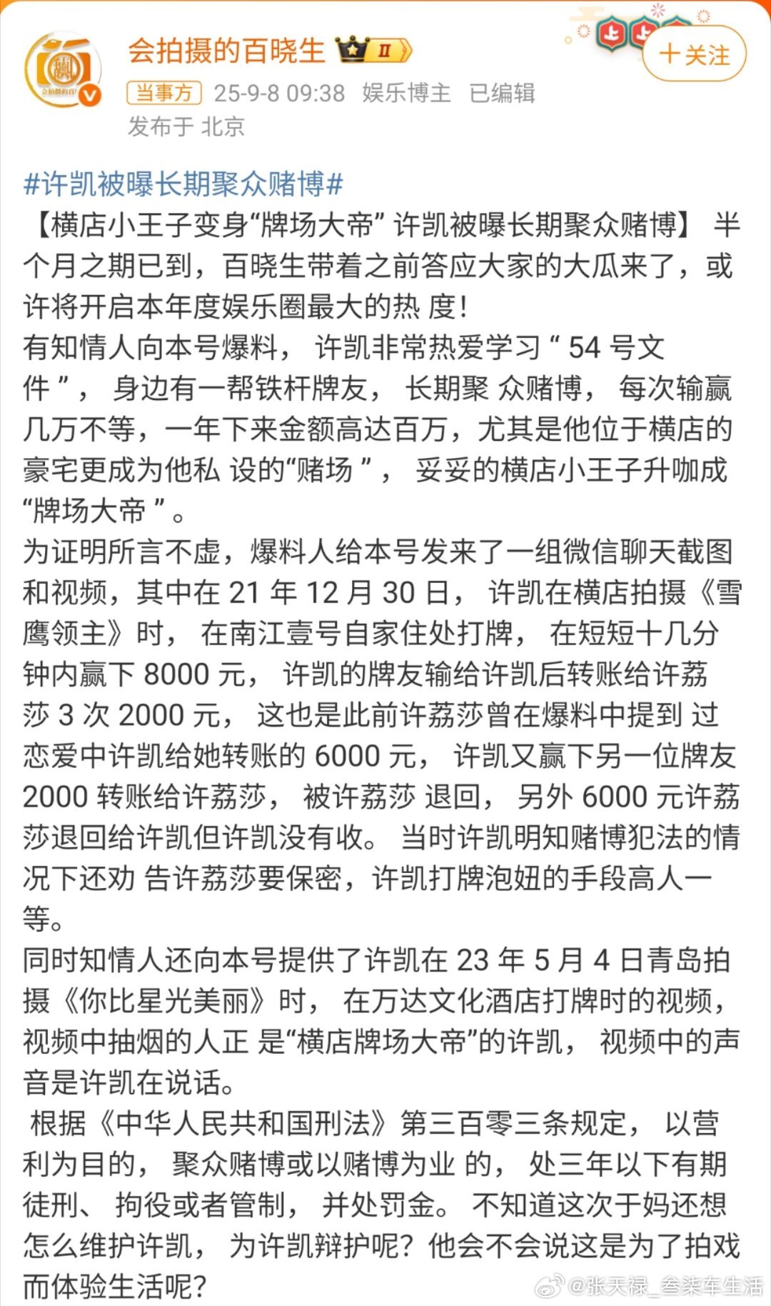 曝许凯长期聚众赌博看这金额也不算大吧[允悲] ​​​