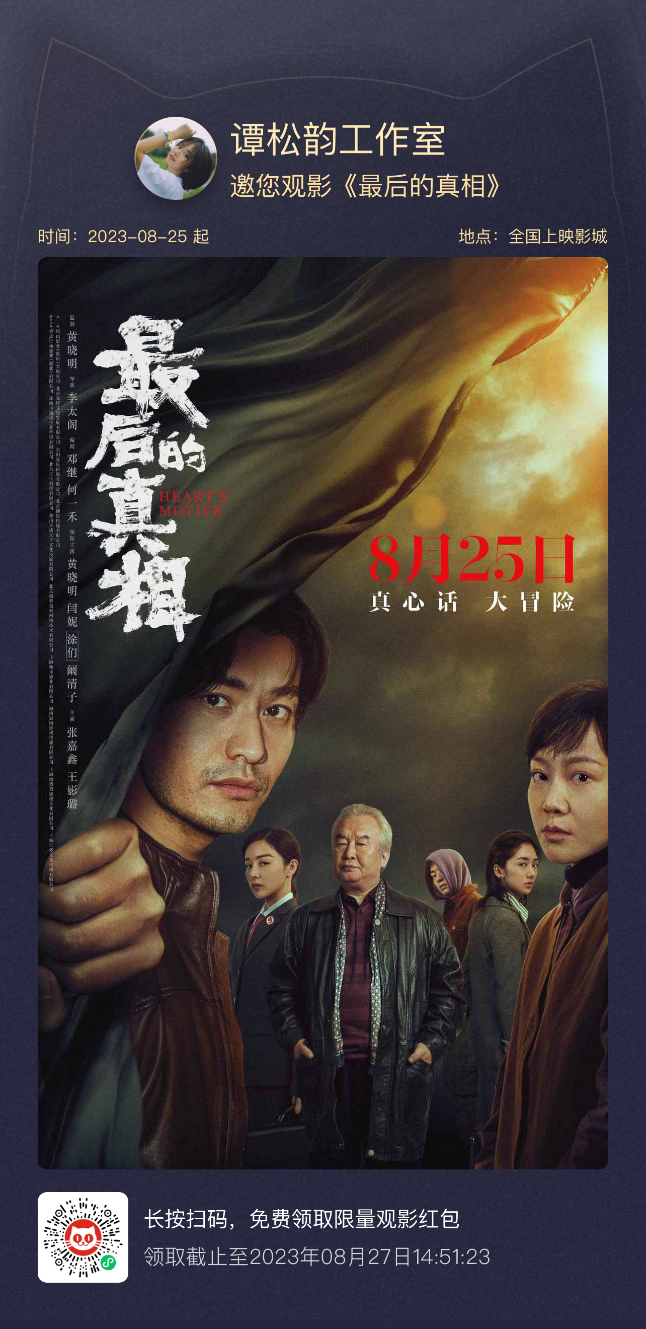 #谭松韵[超话]#  🎬#两小姐‘s Postcard# 两小姐邀请大家观看电