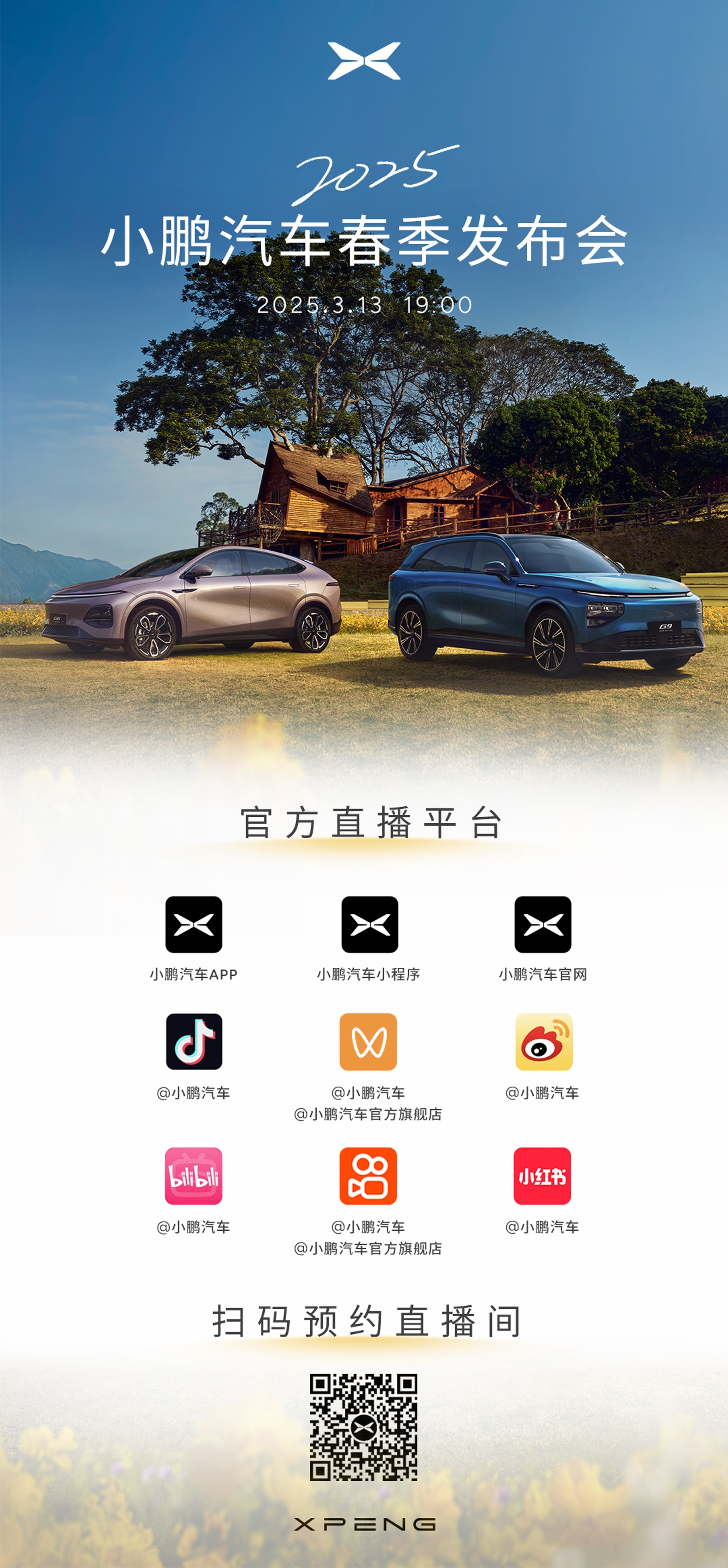 小鹏汽车春季发布会开始了 大家可以看这里直播 ​​​