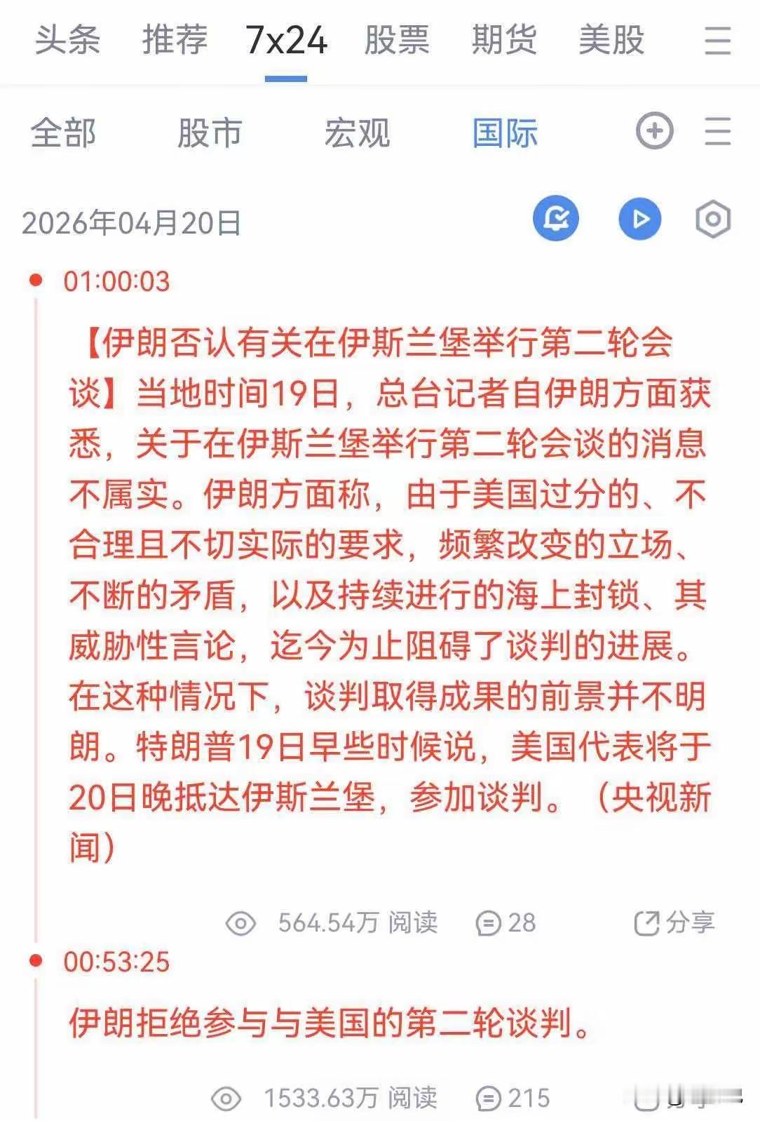 最新消息！伊朗拒绝参加与美国的第二轮谈判。4月19日，德黑兰扔出一记重磅炸弹——