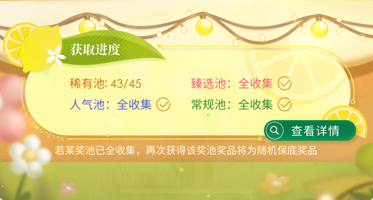 竟然都快抽齐了 