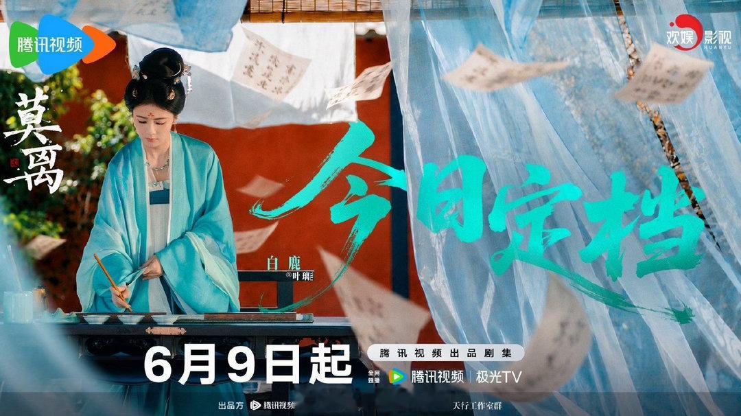 莫离翘楚6月对打翘楚和莫离6月对打白鹿丞磊莫离定档莫离和翘楚6月要对打了
