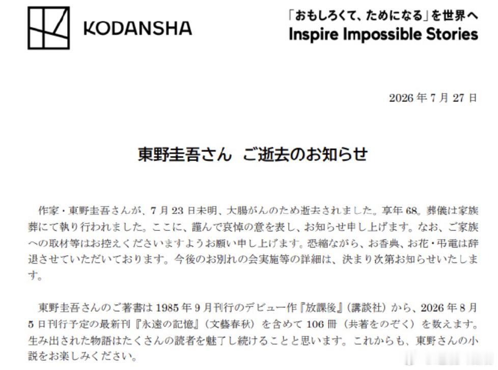 东野圭吾葬礼已由其家属举行 东野圭吾去世  刚刷到东野圭吾走了，真愣了一会儿。讲