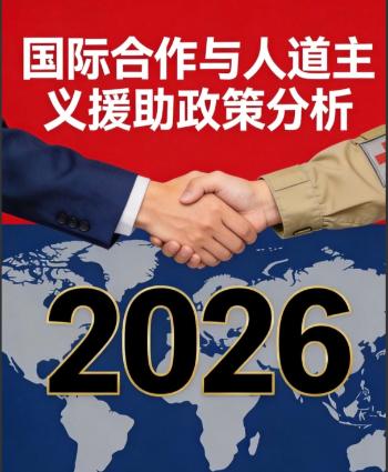 标题：底线不能丢
合作讲究的是互利，不是谁一直给、谁一直拿。如果有人觉得中国帮助