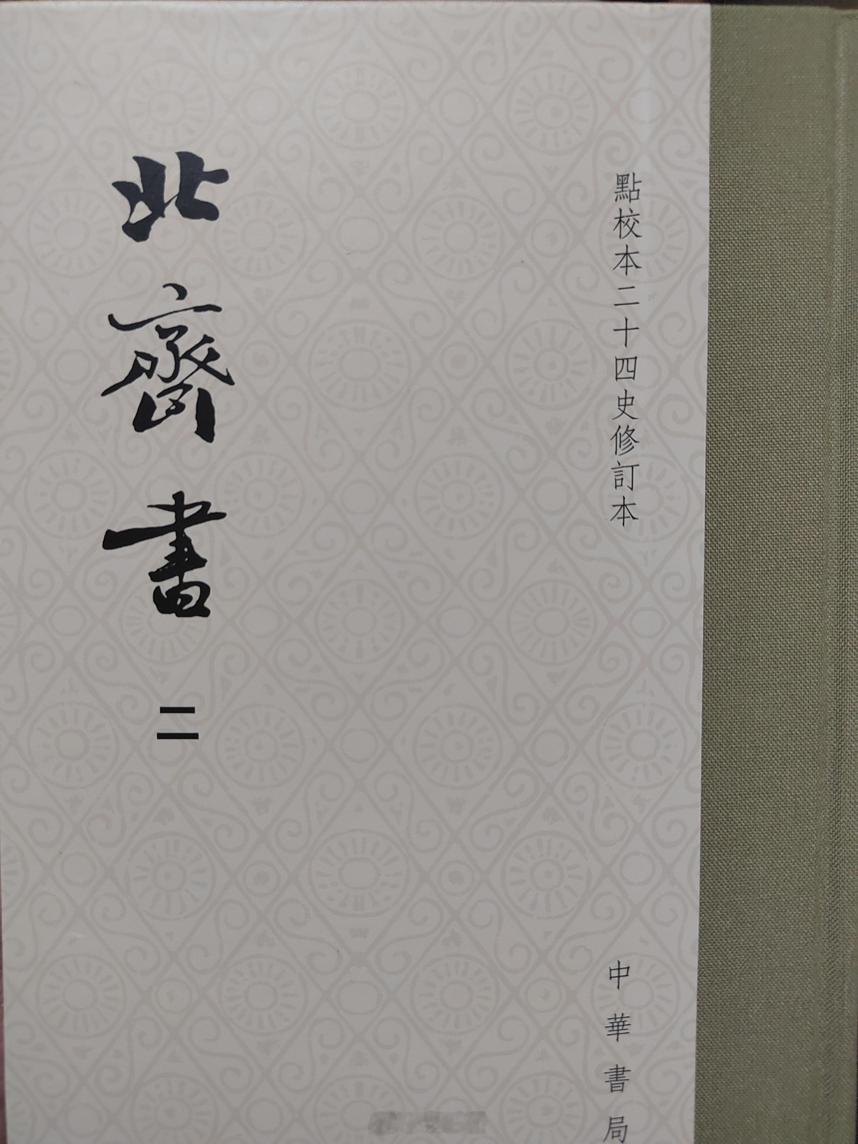 高保宁的名字前后出现4次，为啥出现了两种写法？也没有出校勘记。是点校的错误还是其
