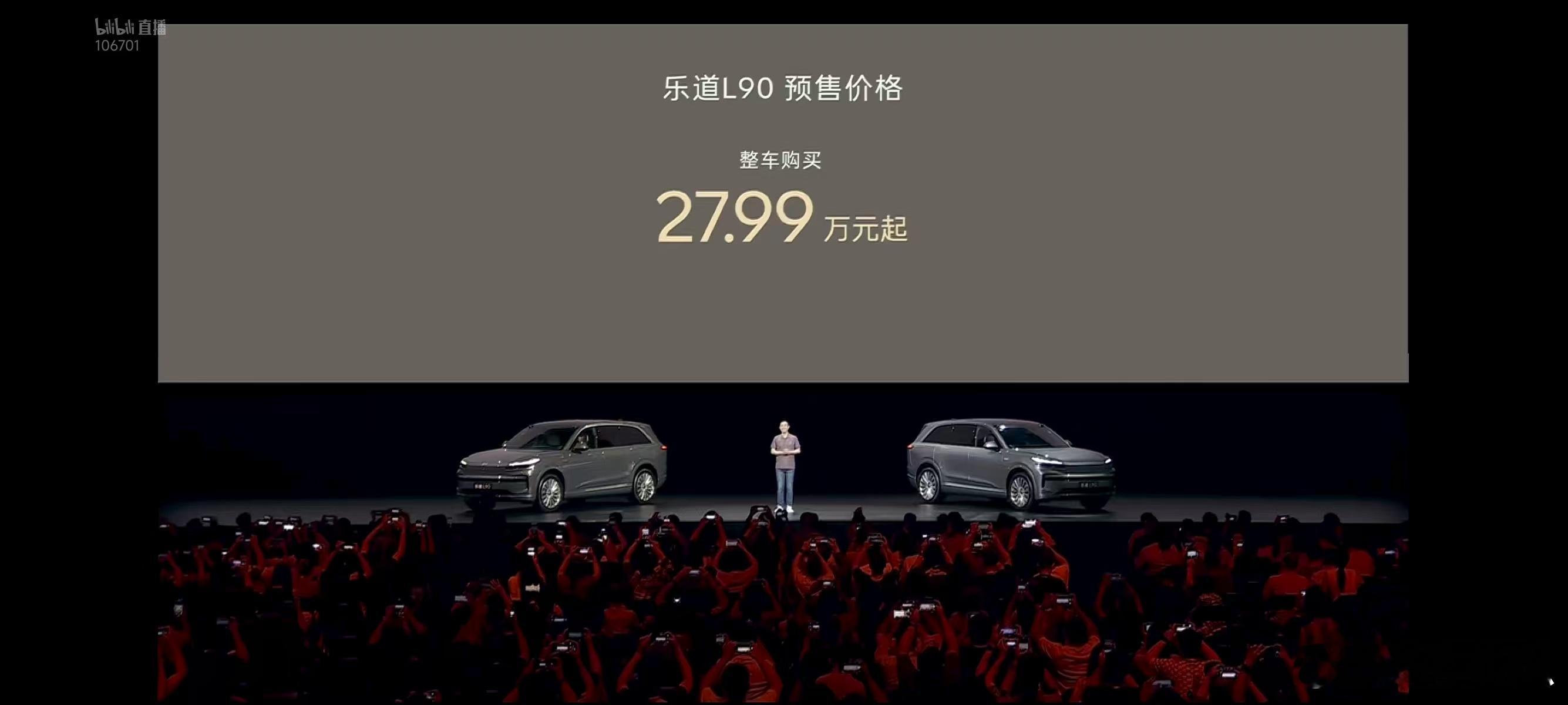 乐道L90价格终于公布了！整车27.99万元起，电池租用BAAS则是19.39万