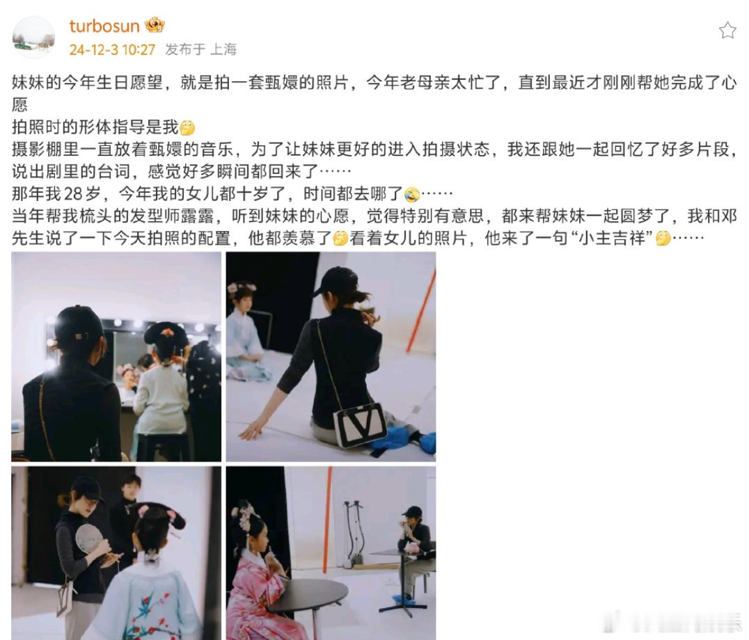 【 孙俪带女儿拍了甄嬛照 】 孙俪女儿拍照cos甄嬛 12月3日，孙俪在社交媒体
