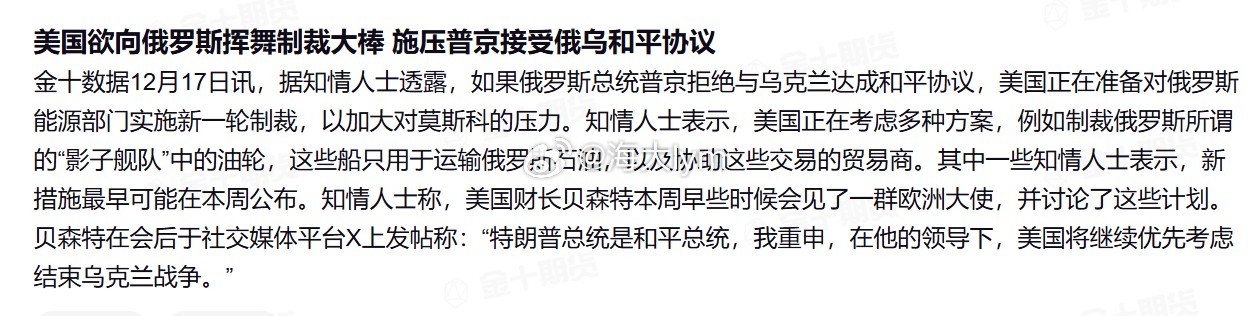据知情人士透露，如果俄罗斯总统普京拒绝与乌克兰达成和平协议，美国正在准备对俄罗斯