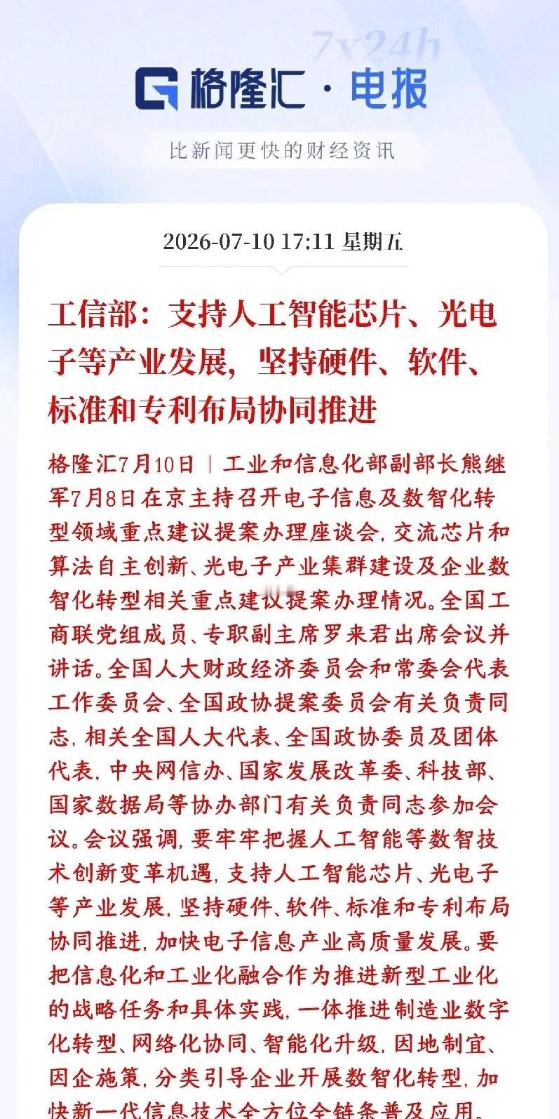 科技股大跌后，AI芯片，光通信板块紧急出台政策性利好村里明确长期扶持AI芯片、光