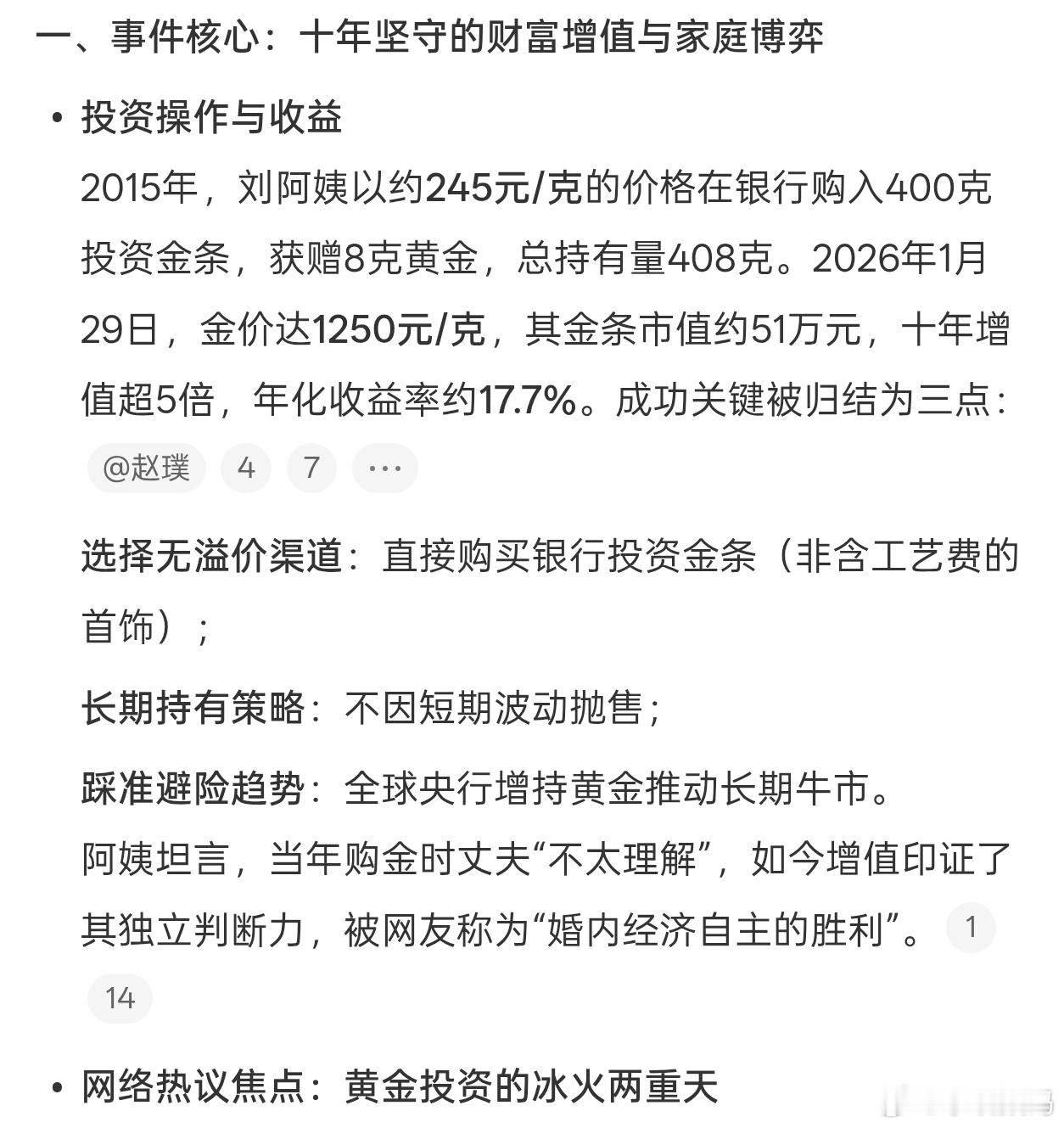 看到74岁阿姨10年前10万买408克金条的新闻，真心佩服这位阿姨的眼光和定力，