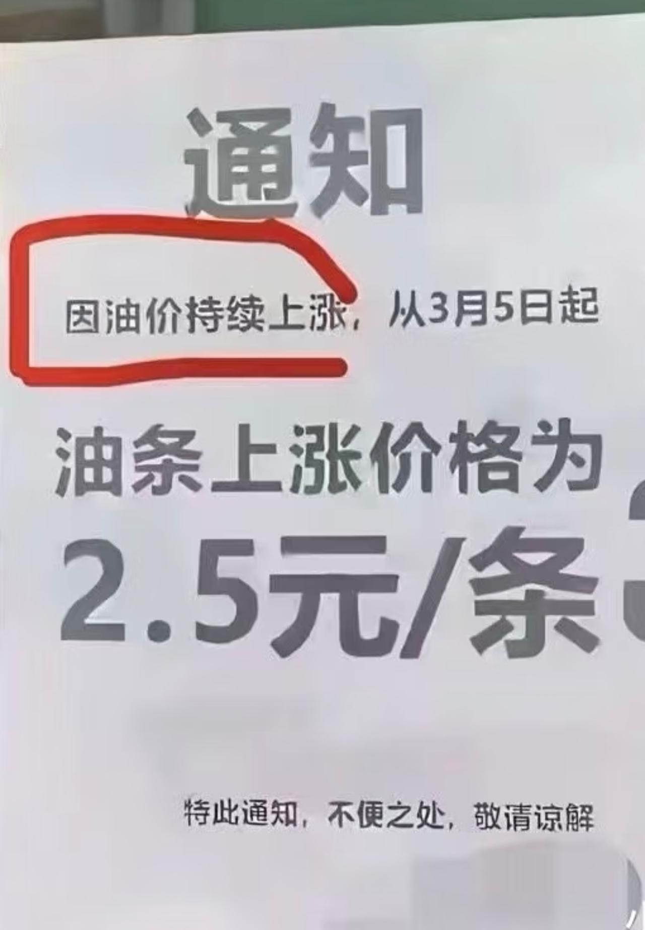 老板！你家油条用石油炸的？
最近看到这样的一个帖子
真的要笑死我了
石油的上涨竟