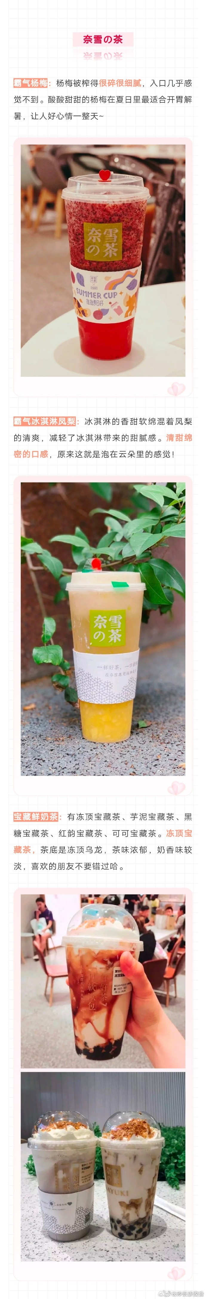 长沙奶茶新品清单 长沙