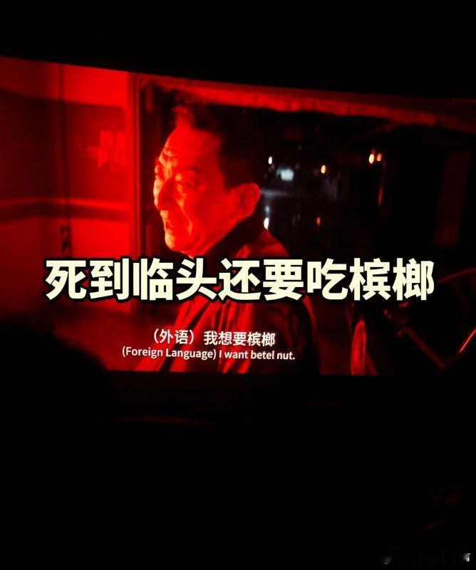 匿杀都是槟榔惹的祸能够看得出来吃这个东西的危害也是比较大，《匿杀》用剧情告诉你，