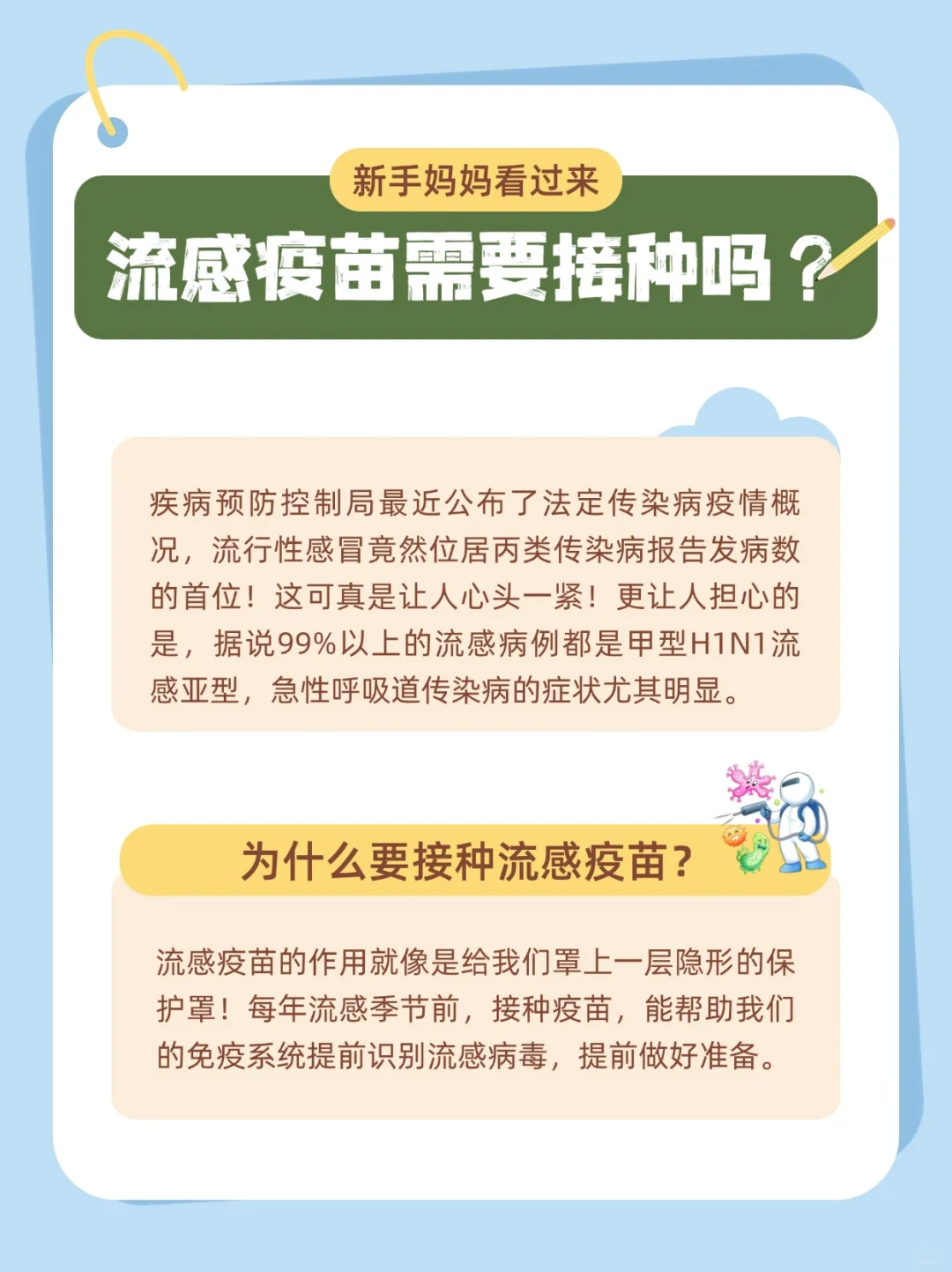 流感来势汹汹，疫💉苗守护宝贝健康！