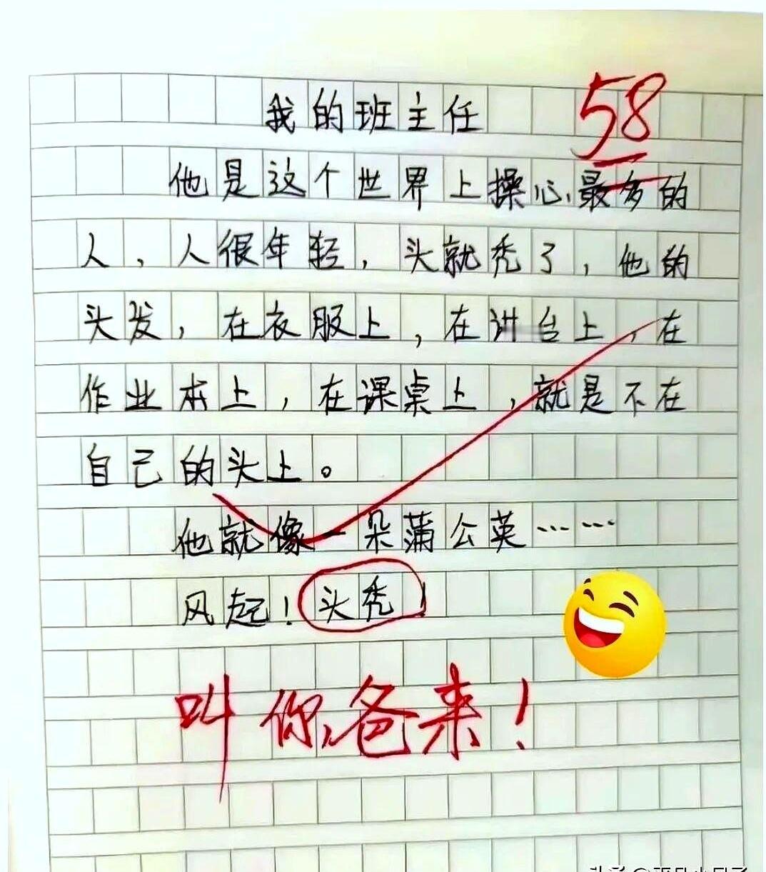孩子写作文《我的班主任》，老师布置时特意交代要有真情实感，结果这娃是真听进去了，