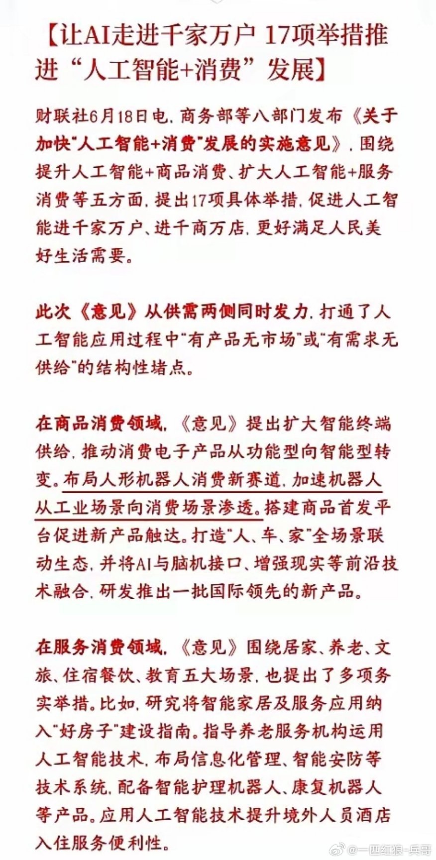 A股收盘后，人工智能概念再迎政策性利好消息村里发文，要大力推广AI融入老百姓日常