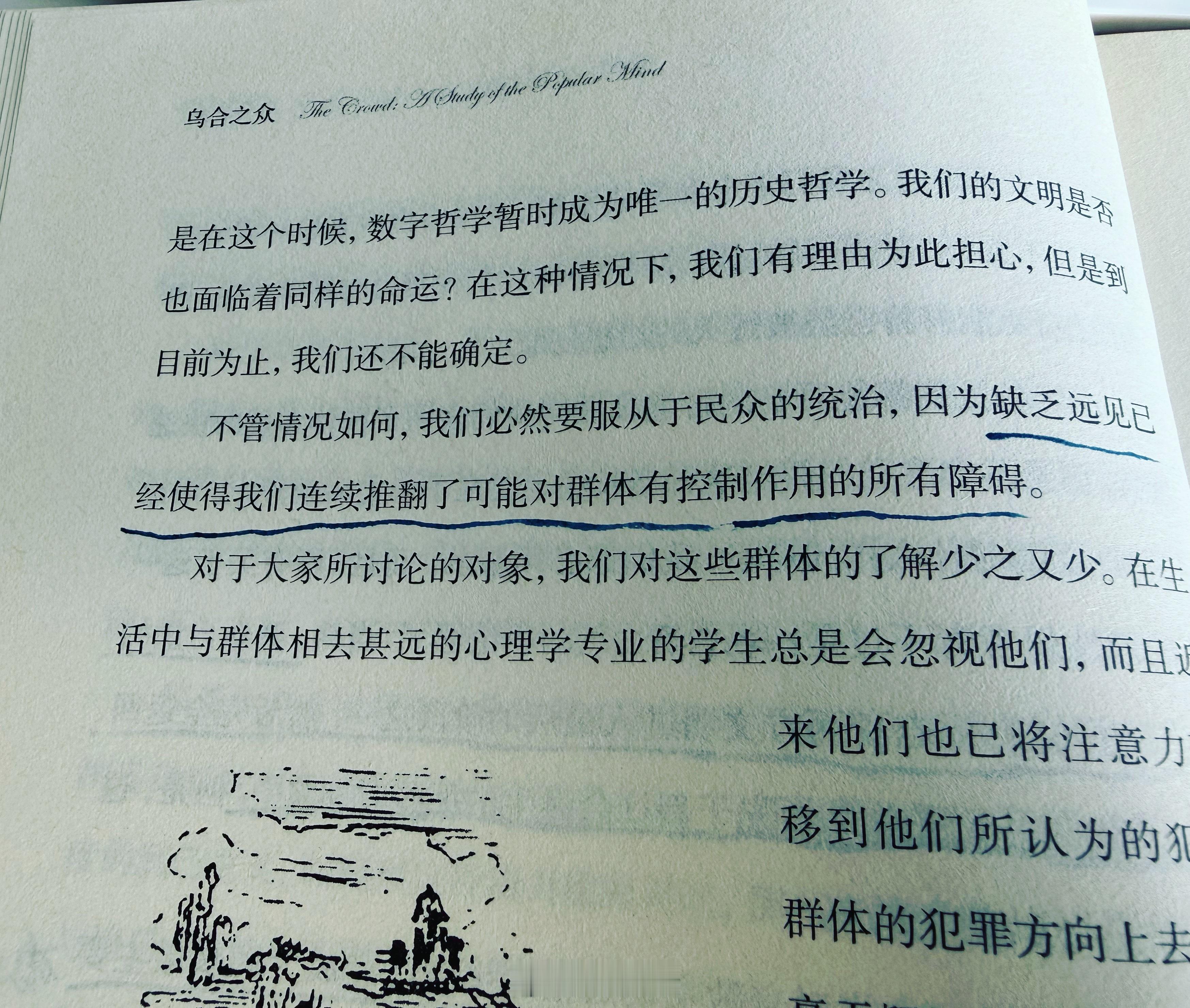 年少时经常一天看一本书。最近感叹，阅读速度大不如从前。直到重温《乌合之众》，陡然