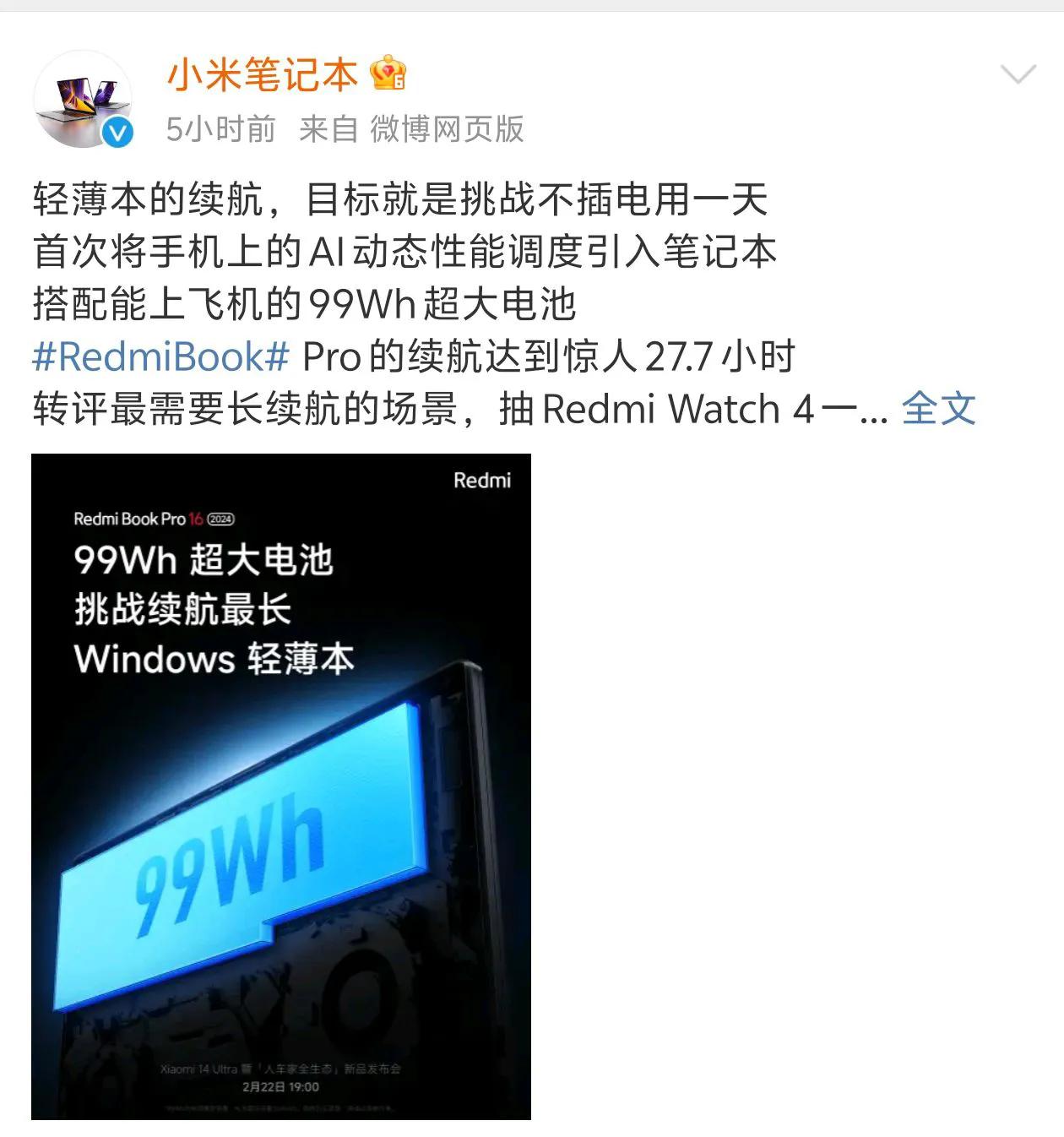 真狠啊！Redmi Book Pro 2024直接上了99Wh 的超大电池，可以