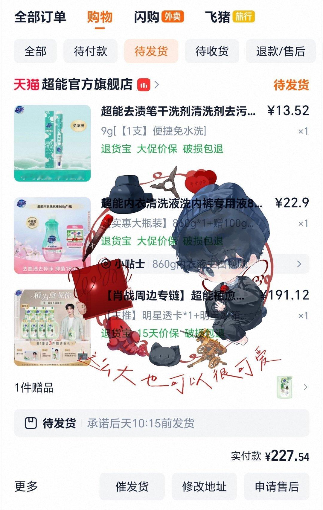 买啦肖战超能全球品牌代言人
