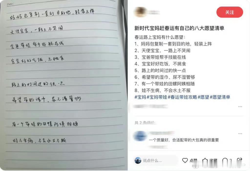 深圳宝妈的春运出行愿望清单  同为宝妈，太懂她春运带娃的忐忑了，每一条愿望都戳中