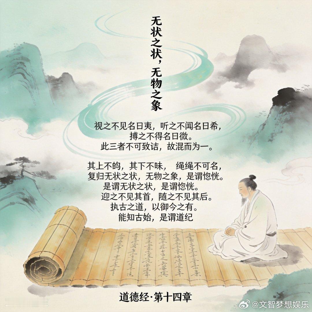 道德经》第十四章 · 道禅融合版（原文+注音+白话+禅道合一解）原文（通行本）视
