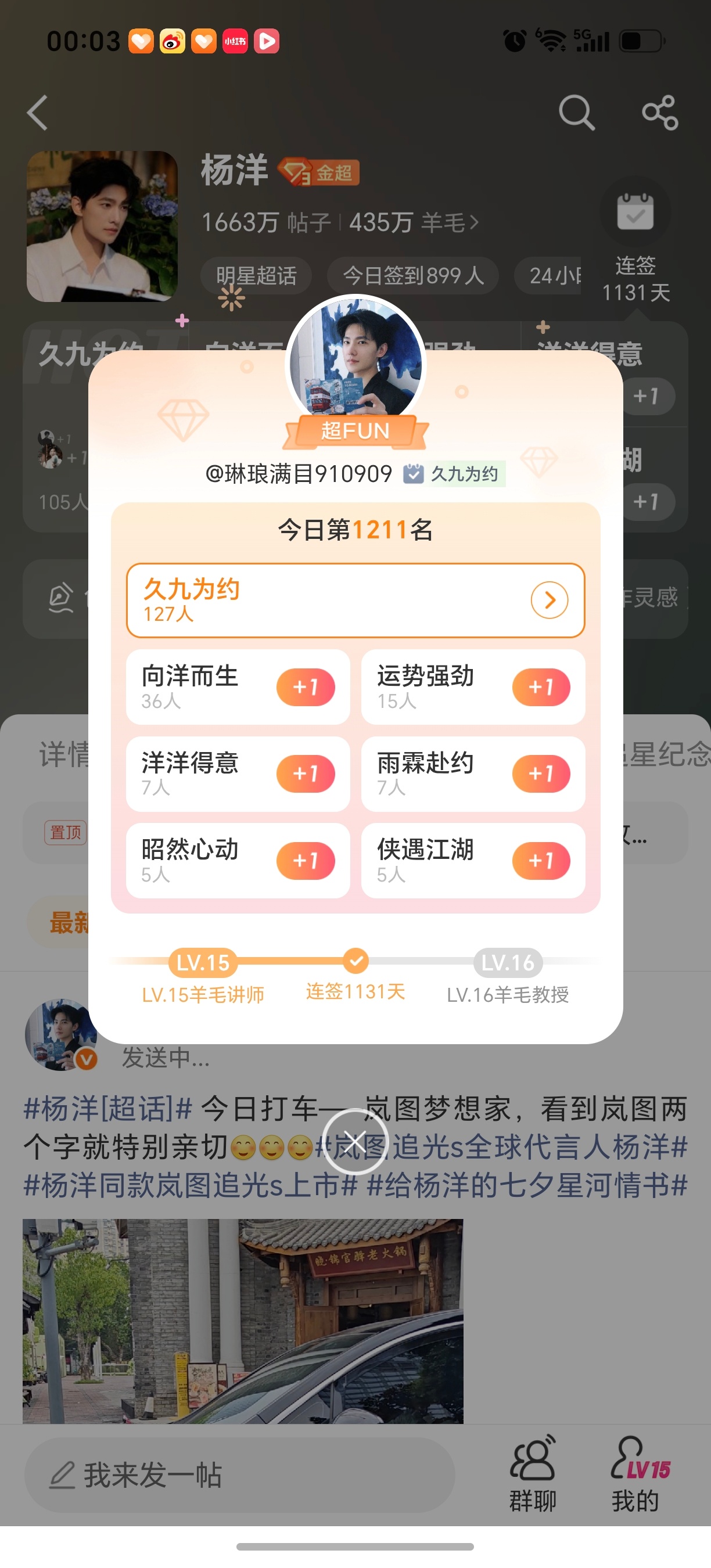 杨洋 久九为约，期待你的生日，宝贝杨洋同款岚图追光s上市给杨洋的七夕星河情书岚图