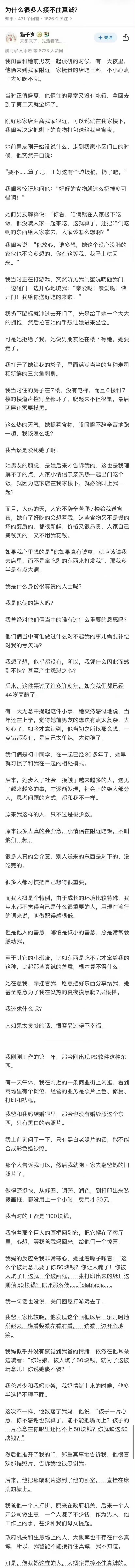 真诚和诚信，本来是人类最基本最可贵的品质。但盐碱地可以腐化一切美好的东西，并将真
