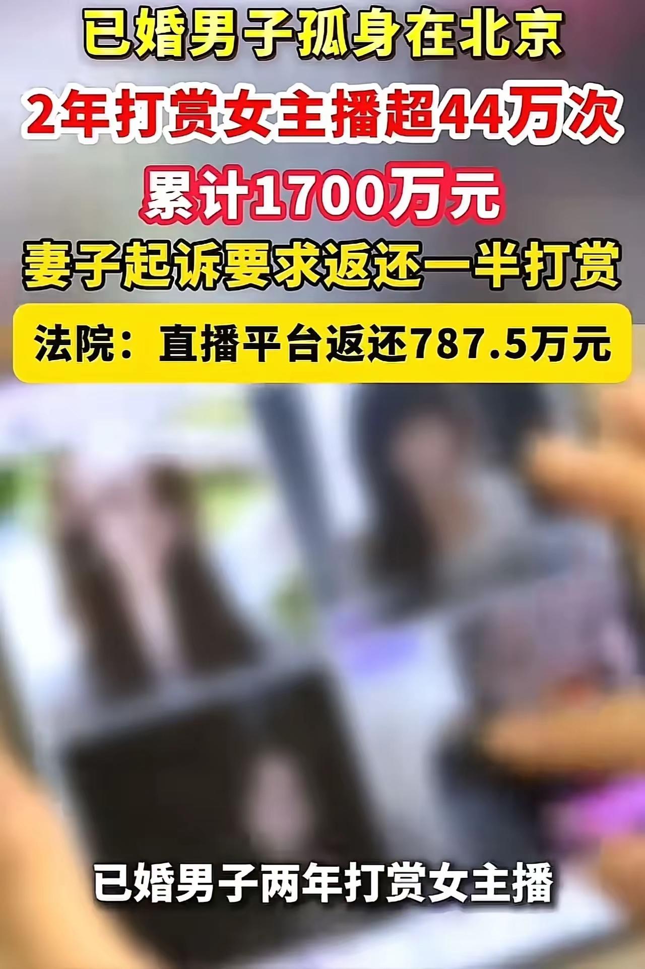 北京一位在外创业的已婚男子，与妻子长期两地分居。经济条件宽裕后，他在直播间对女主