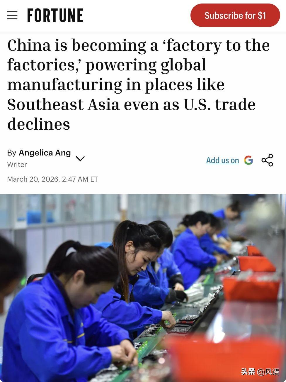 美国媒体最近狂喊：中国已经成了工厂的工厂！这句话，说白了就是——美国算尽了全球产