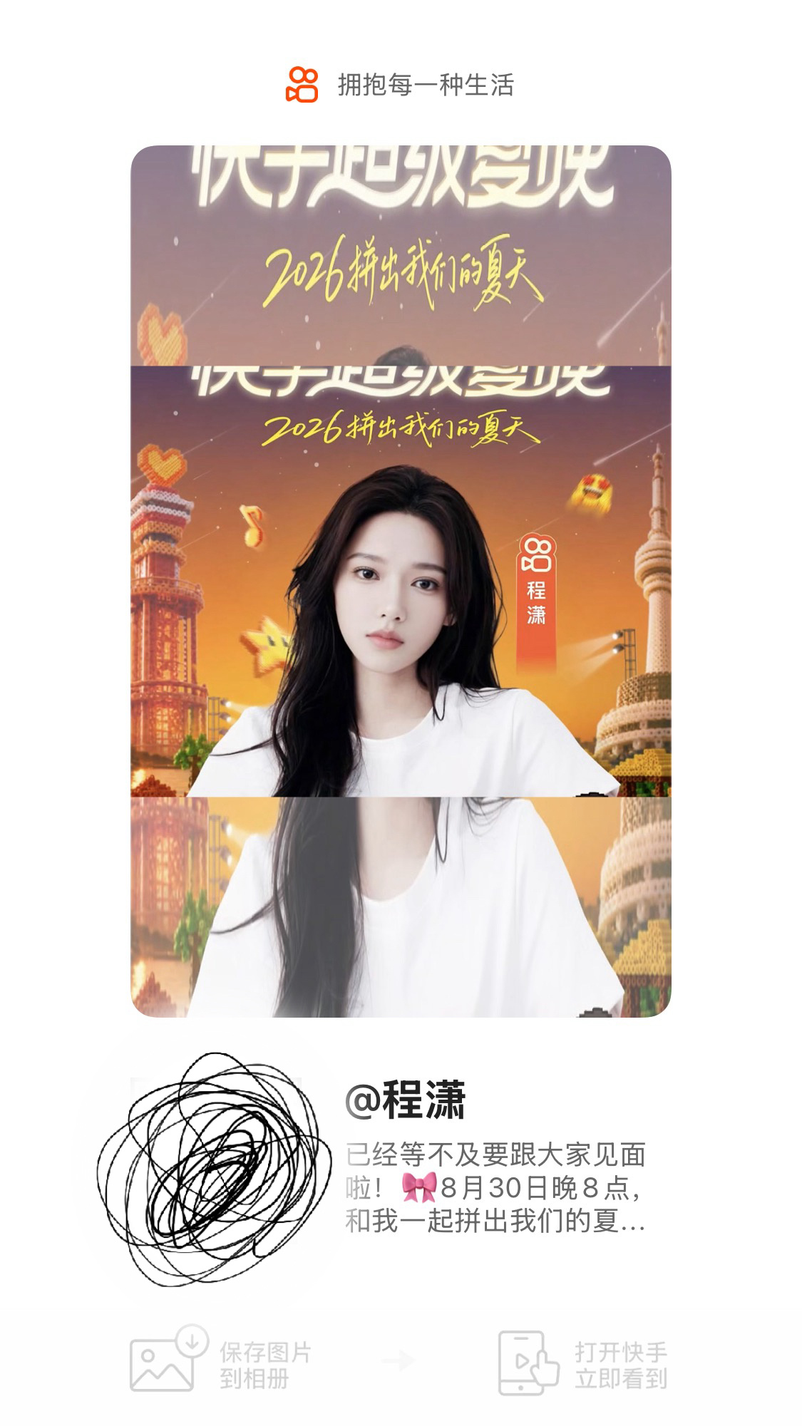 程潇  🧡最新潇息 程潇🥢更新一则移步🥢一键四连 多多互动程潇 