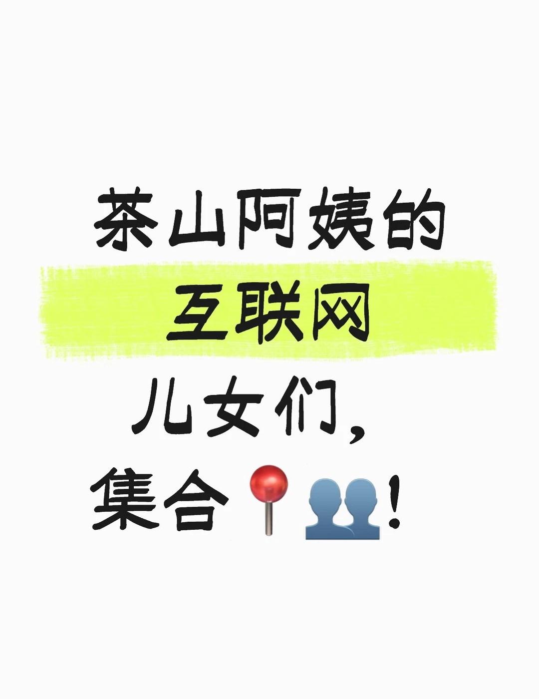 我们一起集思广益，助力！
看到有人说可以找妇联，或者打12135，或者打相关投诉