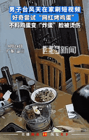 悲剧还是发生了！9月24日，广东惠州，一男子因台风天气待在家里，由于太无聊，就尝