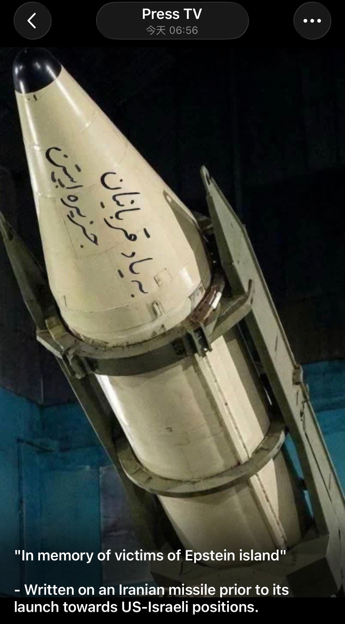 🔻伊朗官方媒体PressTV发布一张照片，照片中一枚导弹上写着波斯语：به ی