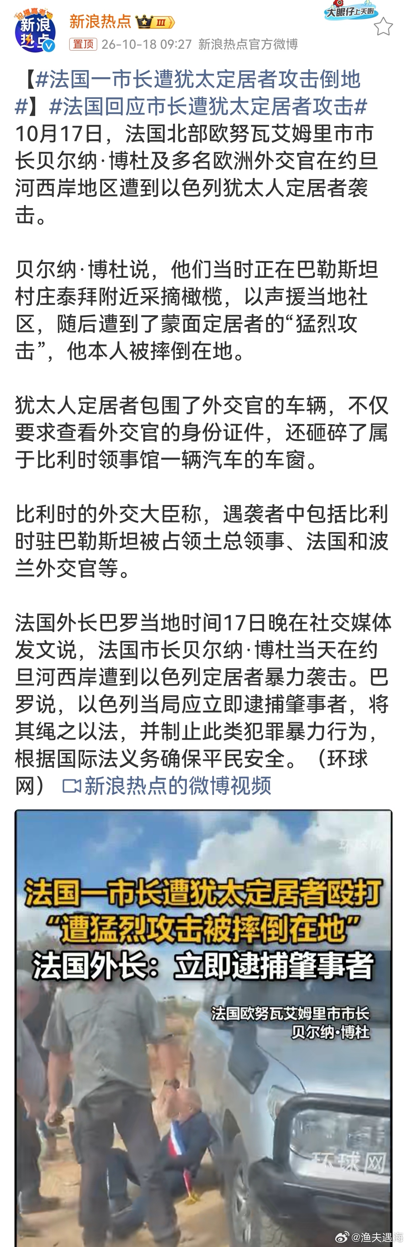 法国回应市长遭犹太定居者攻击法国、比利时、波兰外交官在约旦河西岸声援巴勒斯坦村民