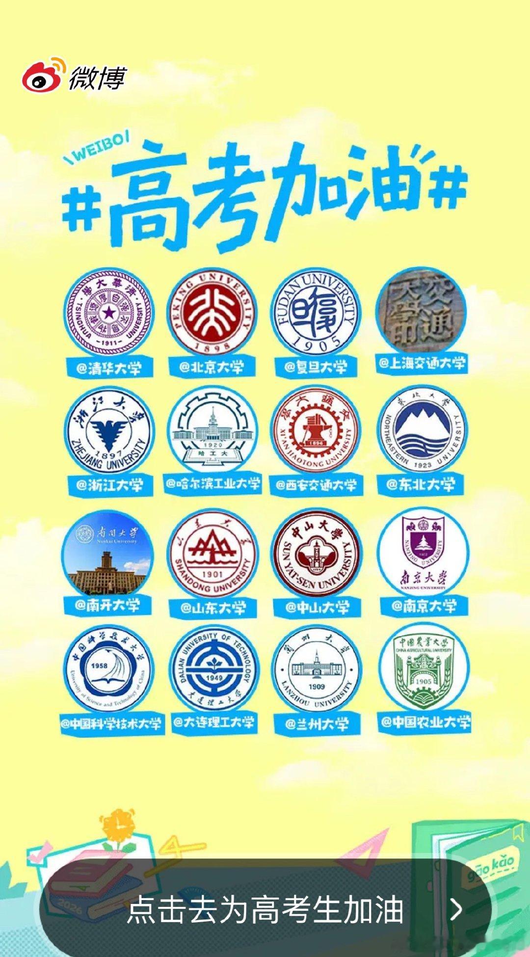金榜题名，旗开得胜。去年我们家有好几个亲戚的小朋友要高考，还挺关注的。今年好像一