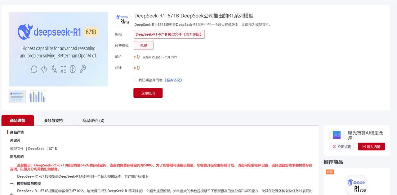 国家超算中心上线了满血 Deepseek R1 671B 的部署服务

目前支持