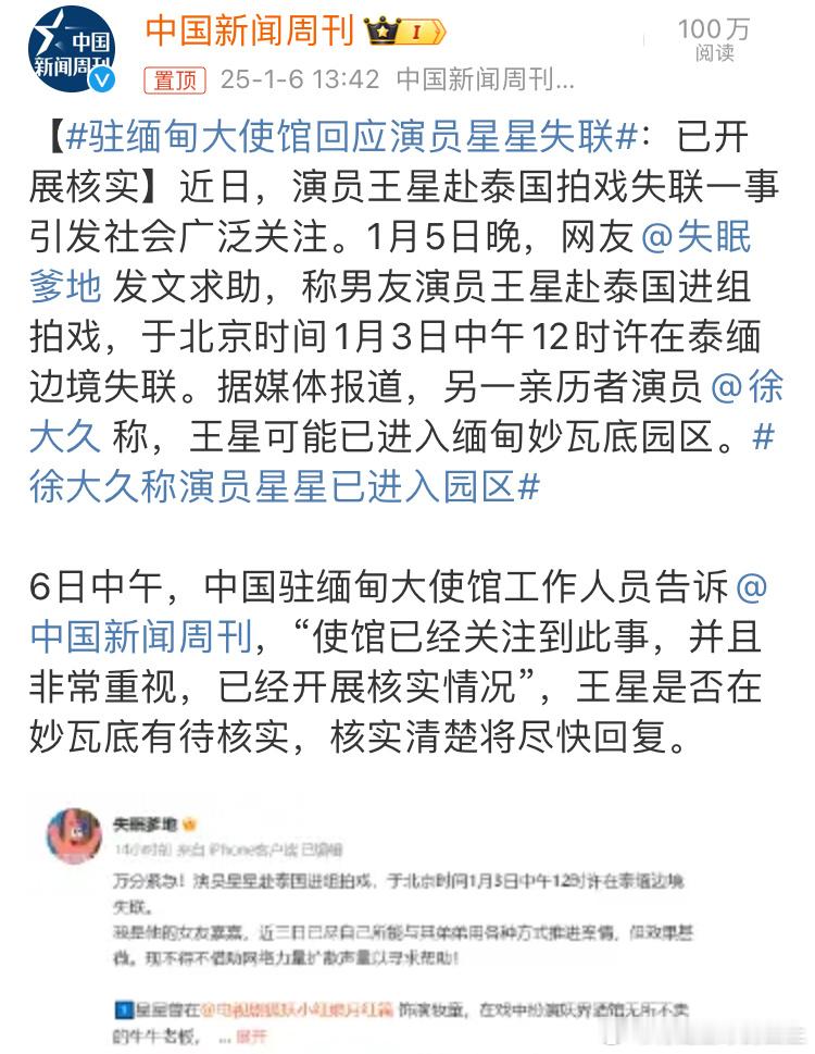 驻缅甸大使馆回应演员星星失联 从使馆方的声明来看，目前还无法确定演员星星的位置，