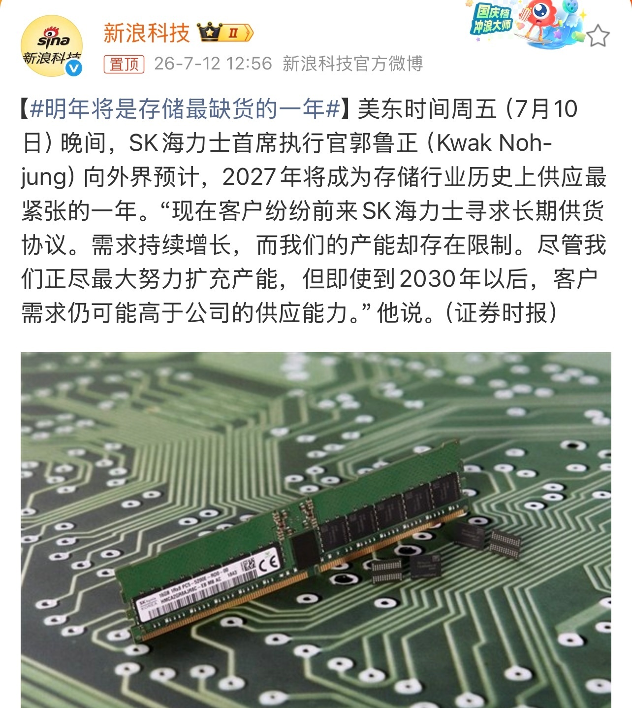 明年将是存储最缺货的一年 刷到存储行业大新闻，海力士CEO直接预判2027年会是