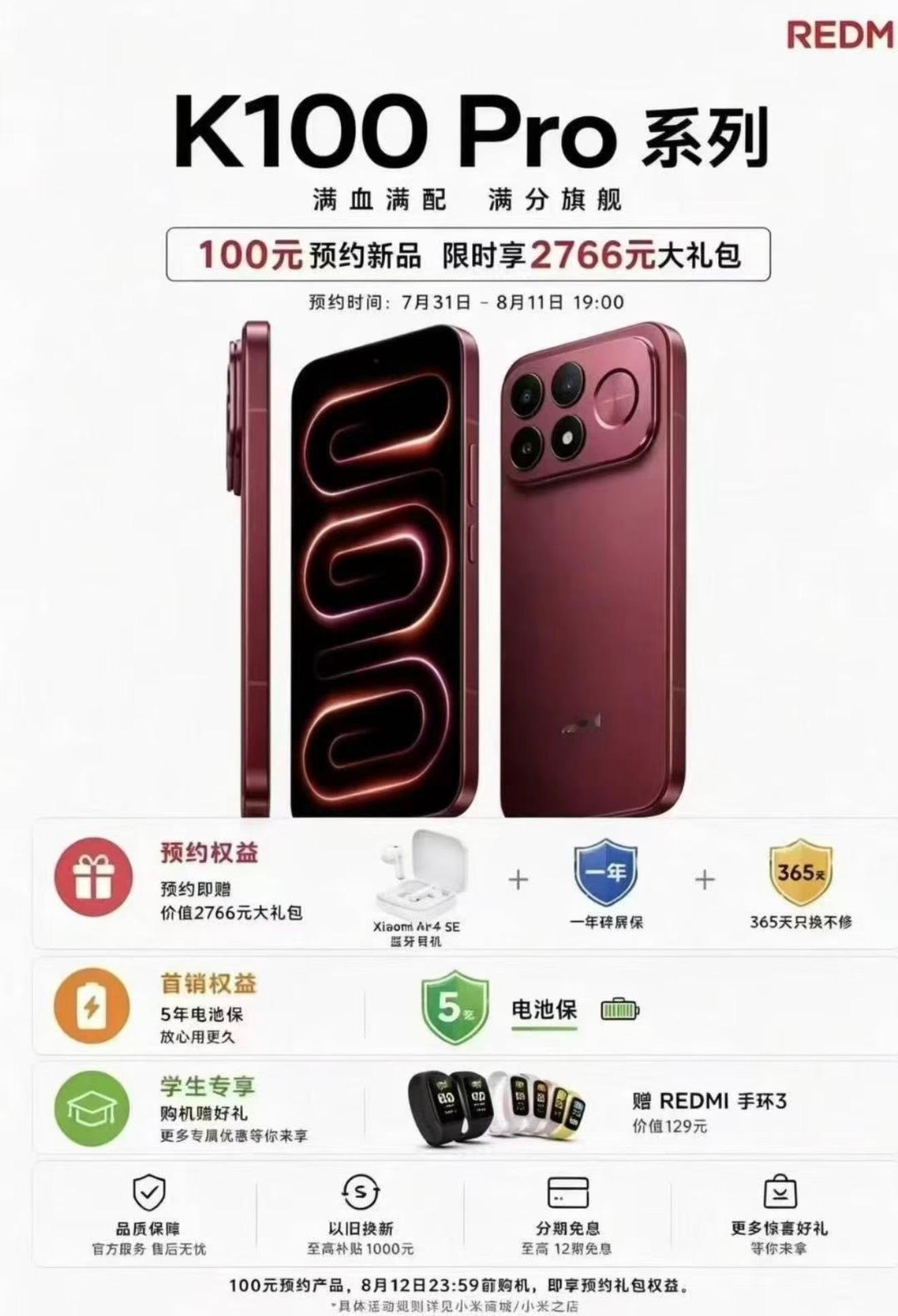 新品来了！REDMI K100 Pro系列火热预约开启！支付100元预约，限时解