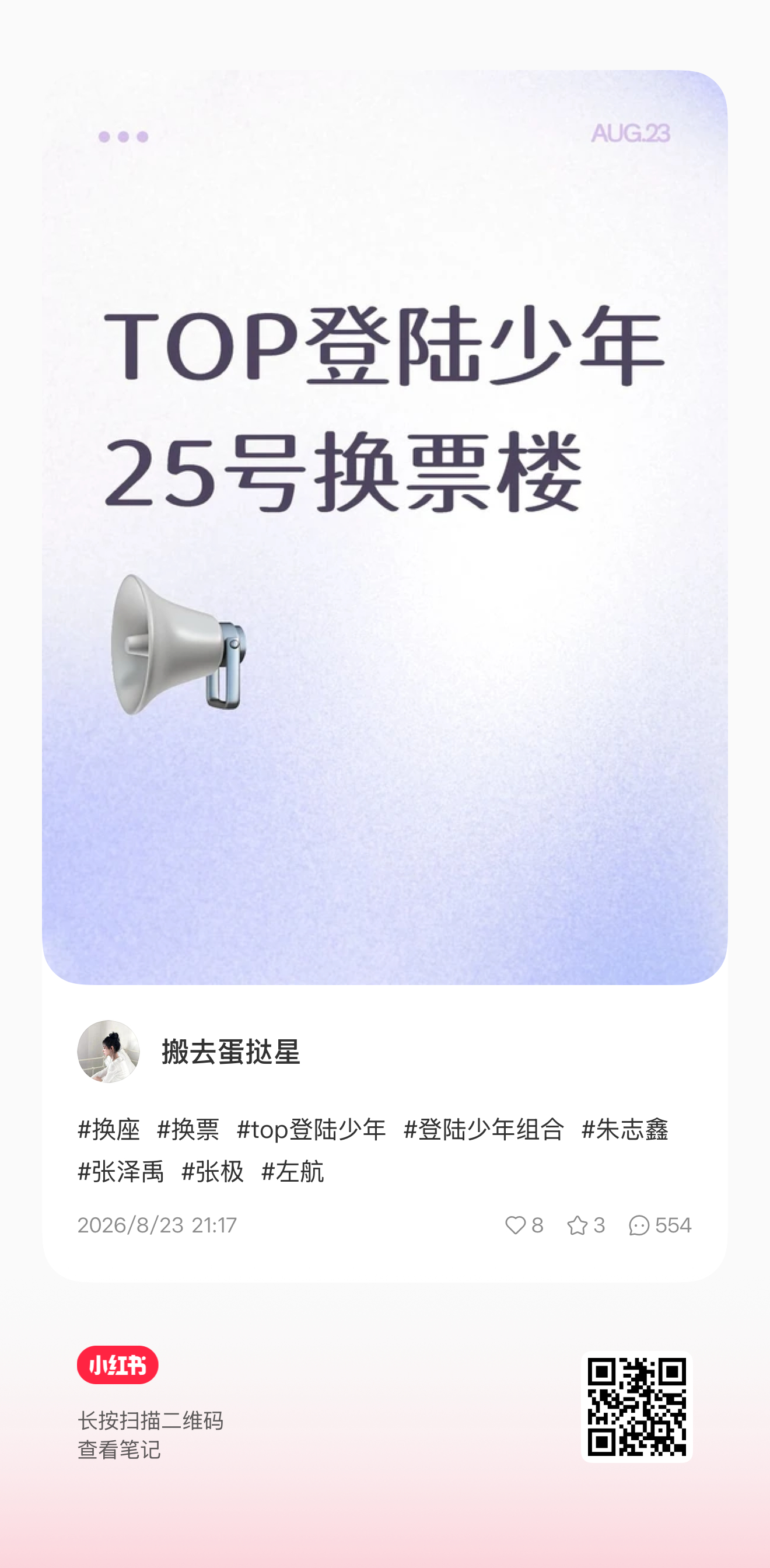 苏新皓 五百多条评论，快来，全是下家 