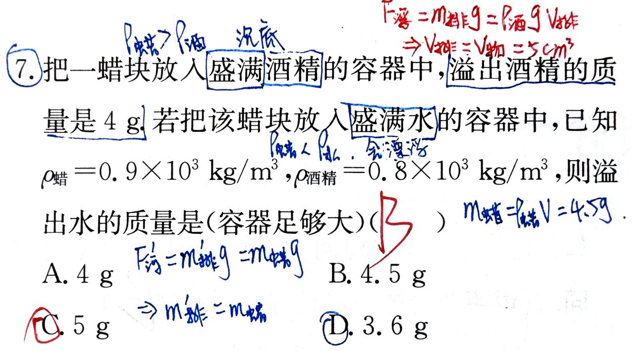 上面这道题非常典型，根据密度关系，可以判断出蜡块在酒精中沉底，此时物体排开酒精的