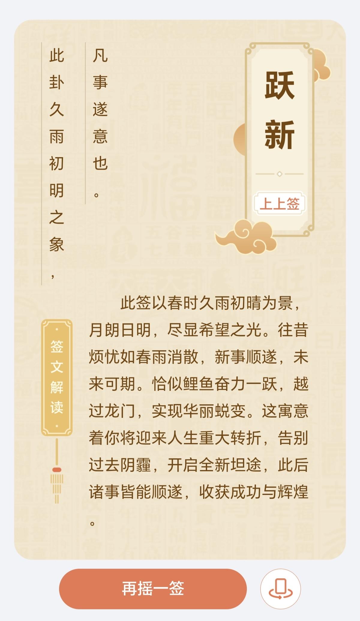 不经意中抽了个上上签，但愿签中描述的一样，事随人愿，万事顺遂。
