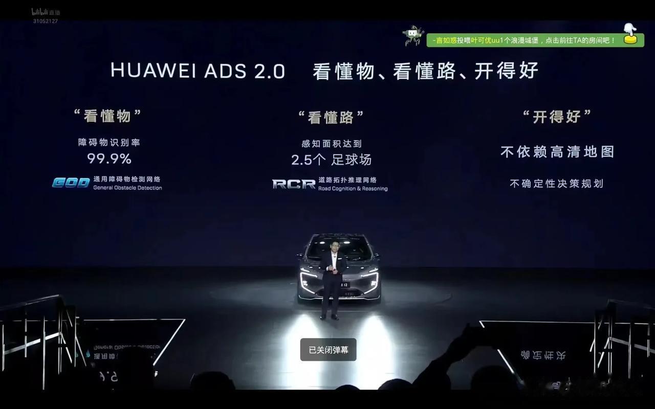 HUAWEI ADS 2.0，看懂物、看懂路、开得好。说是智驾的天花板级别也不夸