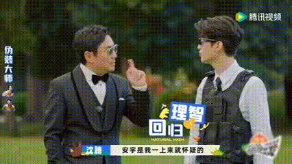 沈腾范丞丞一人拉拢一个卧底现在就出发 这剧情太有戏了！丞丞和腾哥分头行动拉拢卧底