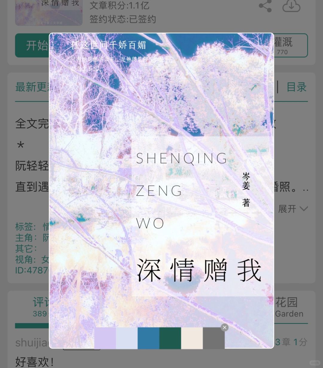 No.68 深情赠我
作者：岑姜

