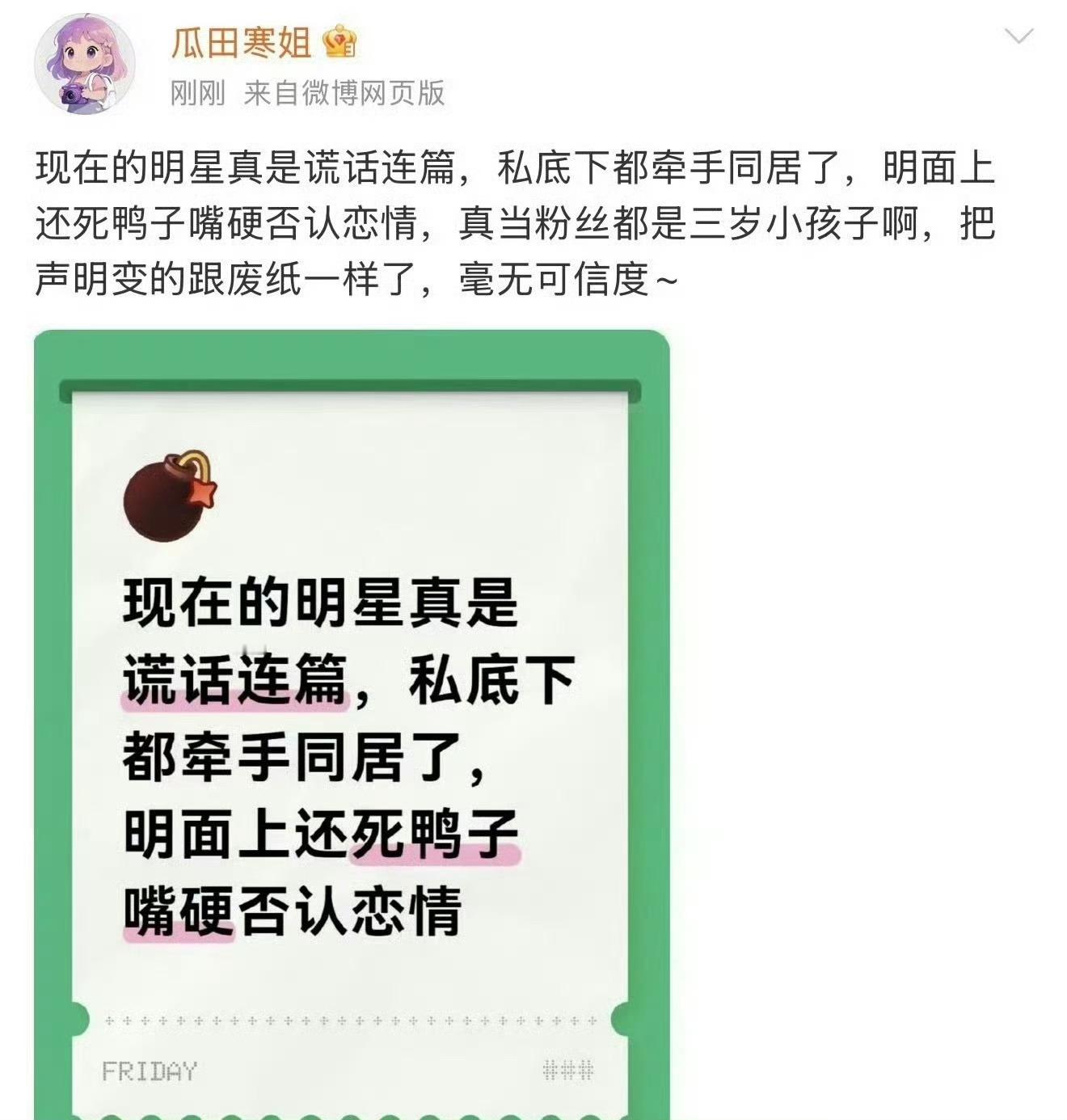 李昀锐孟子义工作室辟谣了，但狗仔不买单[并不简单]不过还是不敢带大名，不然两位就