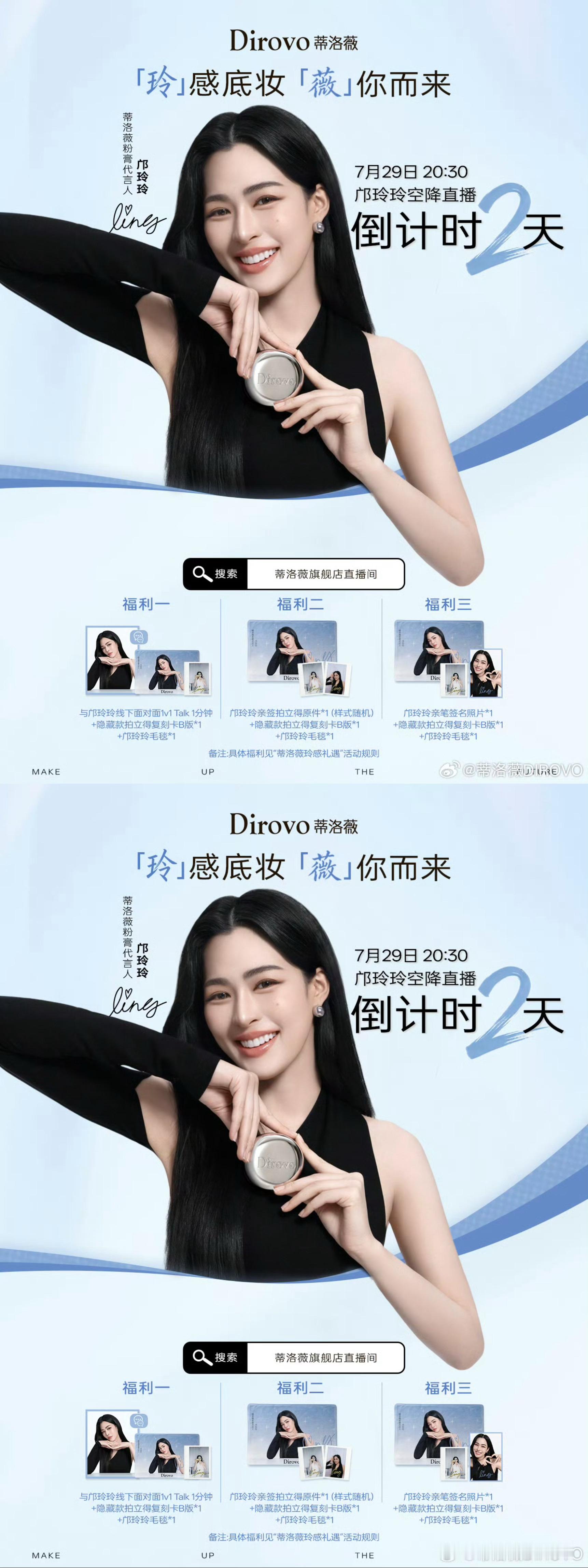 邝玲玲直播倒计时2天海报 好甜的笑容 又可以见面了😍 