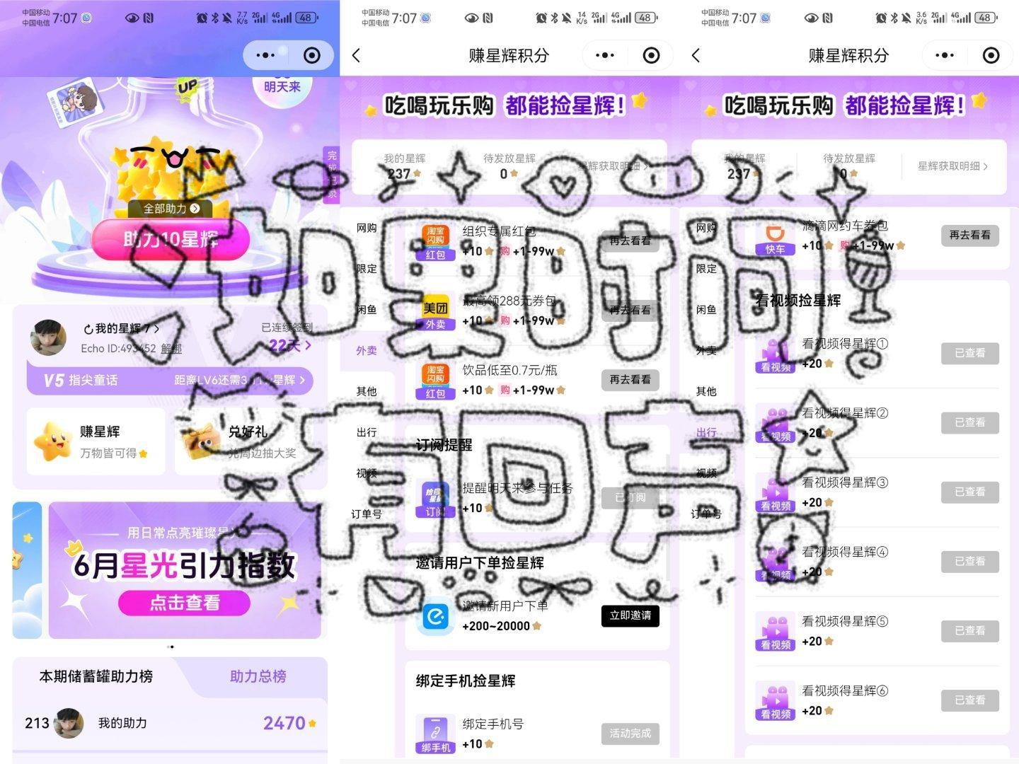 6.85470-5337=133发帖咔64观影计划 攒星星2470Q音囤金币 积