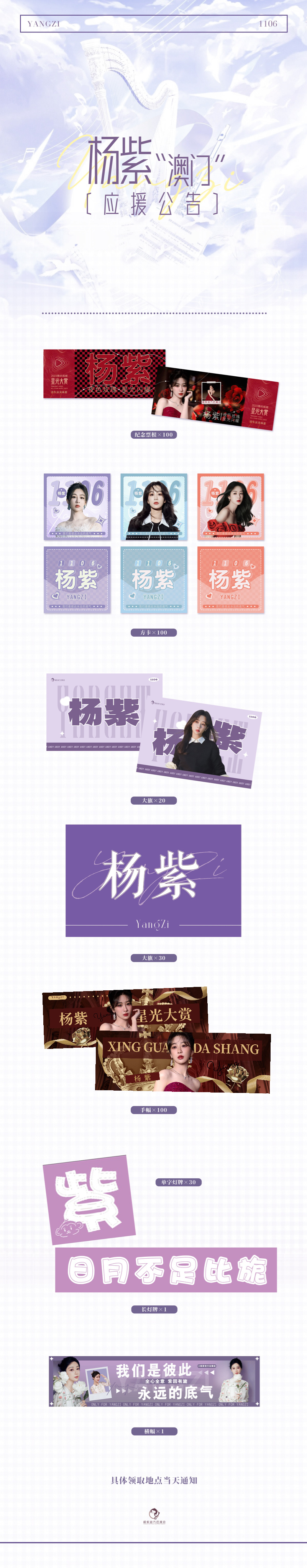 #杨紫[超话]#💜#杨紫# 【杨紫星光大赏应援公告】在漫漫银河中同光闪耀在星辰