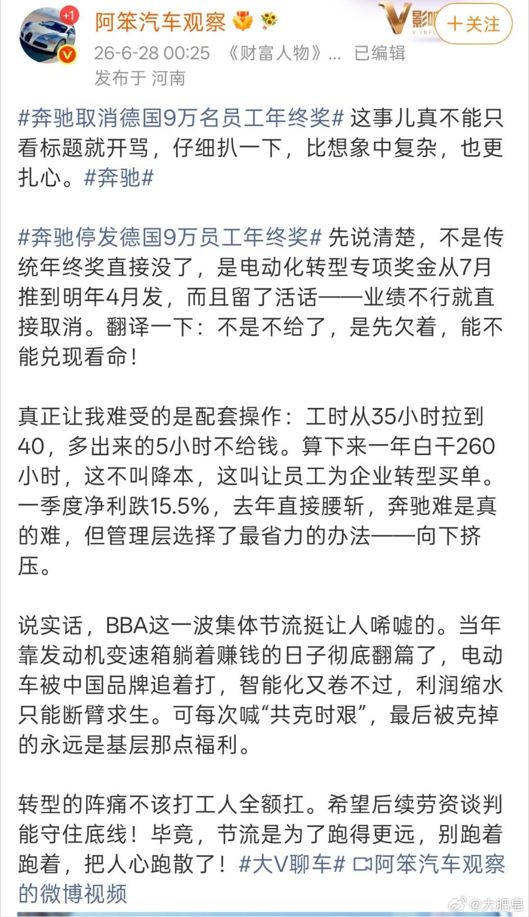 奔驰取消德国9万名员工年终奖 这是直接对员工福利下手了？德国奔驰那边差不多9万员